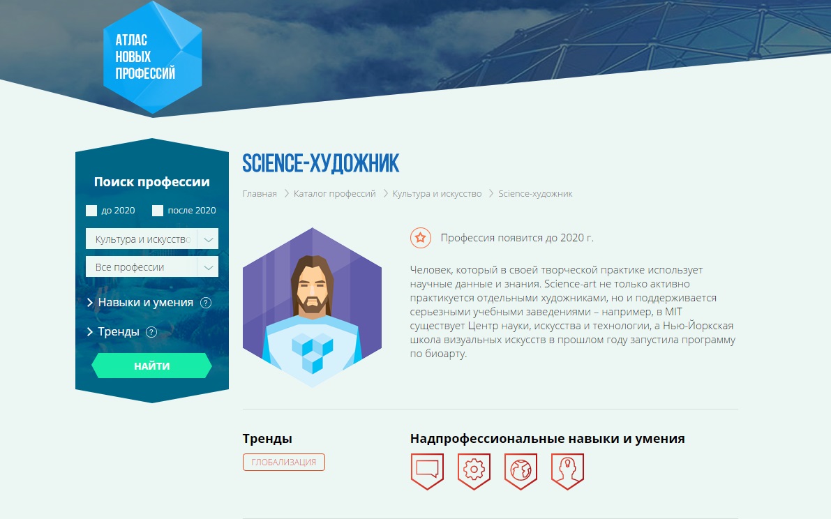 Проект атлас новых профессий